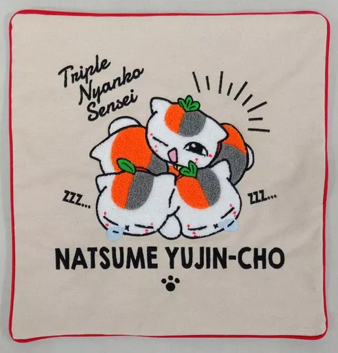 トリプルニャンコ先生 サガラ刺繍クッションカバー 「アニメ 夏目友人帳展」