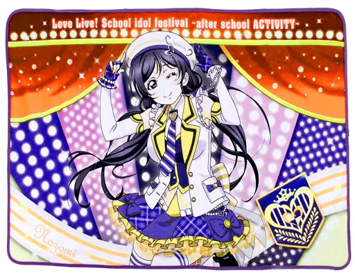 東條希 ブランケット 「ラブライブ!スクールアイドルフェスティバル ～after school ACTIVITY～」 第2回スクフェスACオリジナルグッズキャンペーン!! ポイント交換品 Aキット A賞