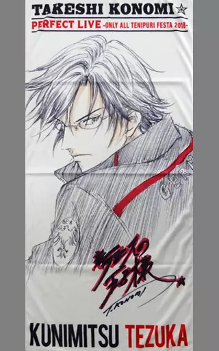 駿河屋 -<中古>手塚国光 パーフェクトブランケット 「テニスの王子様