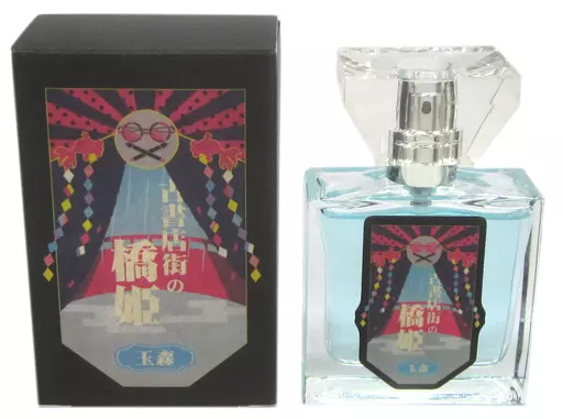 古書店街の橋姫 玉森 フレグランス primaniacs primaniacs】古書店街の橋姫 フレグランス 玉森