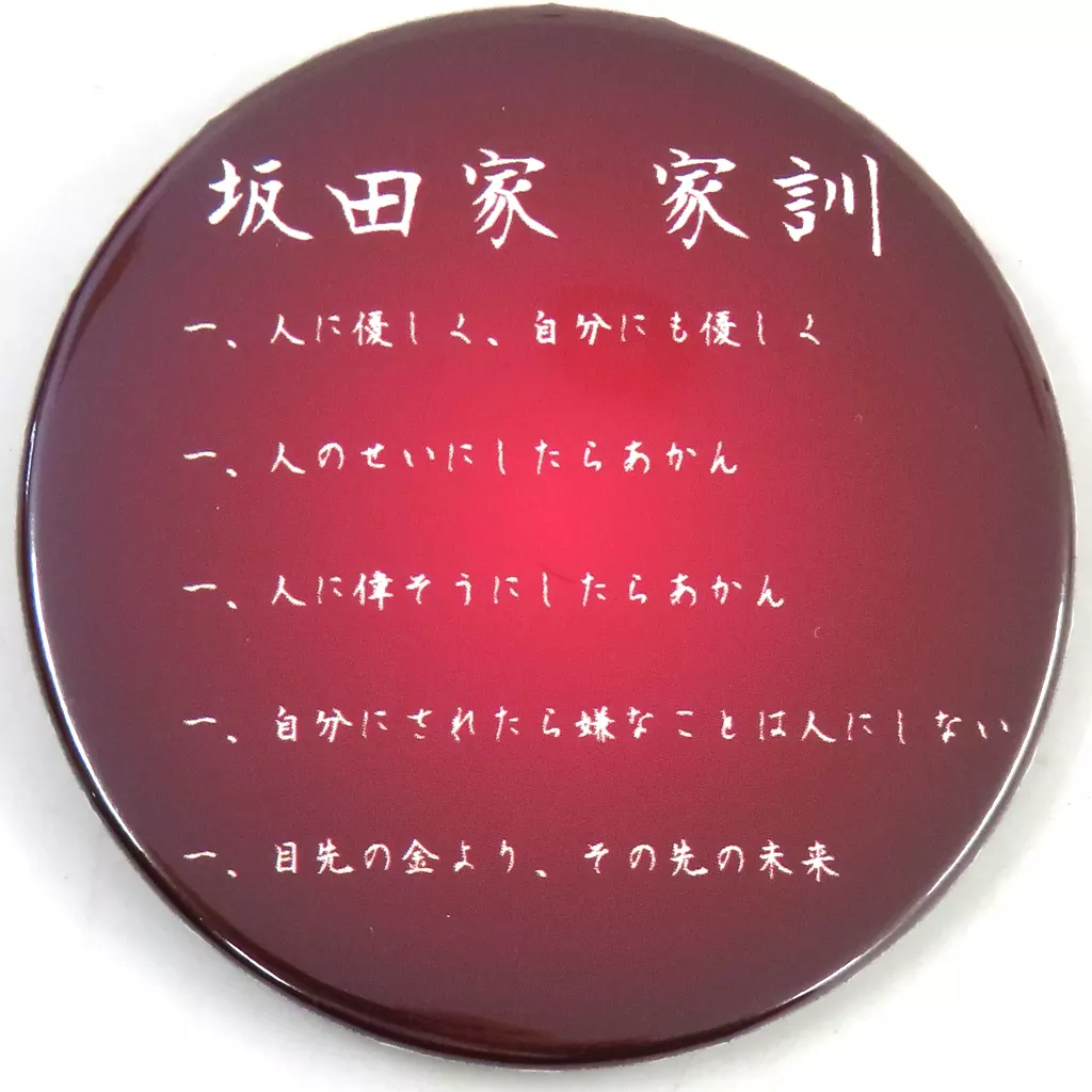 駿河屋 - 【買取】【シークレット】あほの坂田。 缶バッジ 「AHO NO
