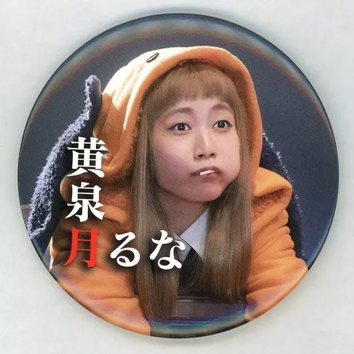 【レア】賭ケグルイ　黄泉月るな　缶バッジ 賭ケグルイ カンバッジ 黄泉月るな｜ホビーの総合通販サイト ホビー
