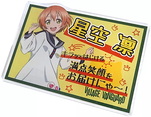 バッジ・ピンズ　星空凛 「ラブライブ!×ヴィレッジヴァンガード POP風アクリルバッジ」