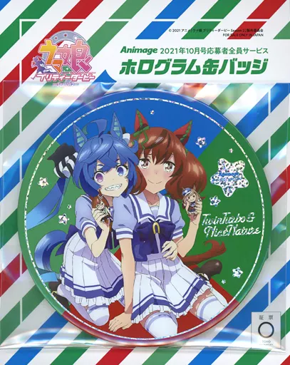 アニメージュ10月号 応募者全員サービス】TVアニメ『ウマ娘