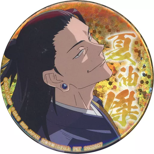 呪術廻戦0 夏油傑　缶バッジ　gigo プライズ　ホログラム缶バッジ グッズ-バッチ】呪術廻戦 懐玉・玉折 グリッタービッグ缶バッジ 夏油傑