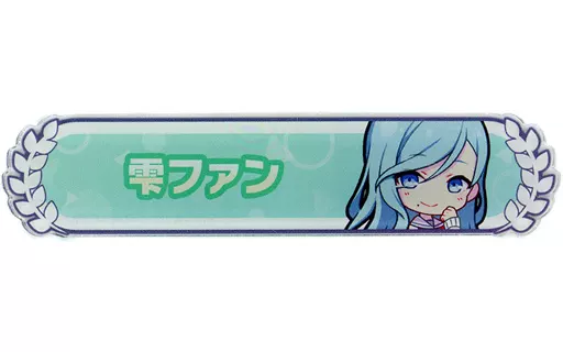 日野森雫 称号アクリルバッジ 駿河屋 -<中古>日野森雫 「プロジェクトセカイ カラフルステージ! feat
