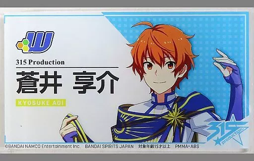 蒼井享介 名刺型アクリルバッジvol.3 「アイドルマスター SideM」 アドアーズ・セガ限定