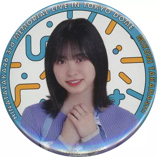 駿河屋 - 【買取】高橋未来虹 ランダム缶バッジ 「日向坂46 3周年記念