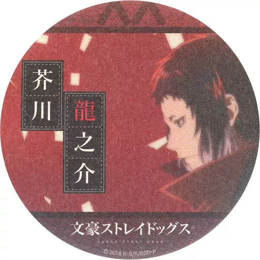 駿河屋 -<中古>芥川龍之介 和紙缶バッジ 「文豪ストレイドッグス