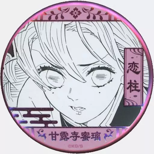 甘露寺蜜璃 「鬼滅の刃 吾峠呼世晴原画展 デコレクション缶バッジ 第2弾」