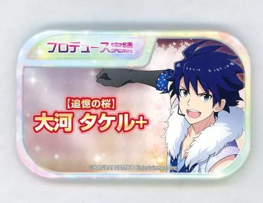 大河タケル 「アイドルマスター SideM キャラバッジコレクション プロデュース実績Ver. C」