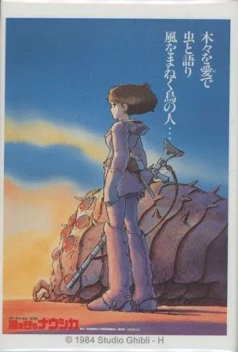 駿河屋 -<中古>風の谷のナウシカ 「ジブリパークとジブリ展