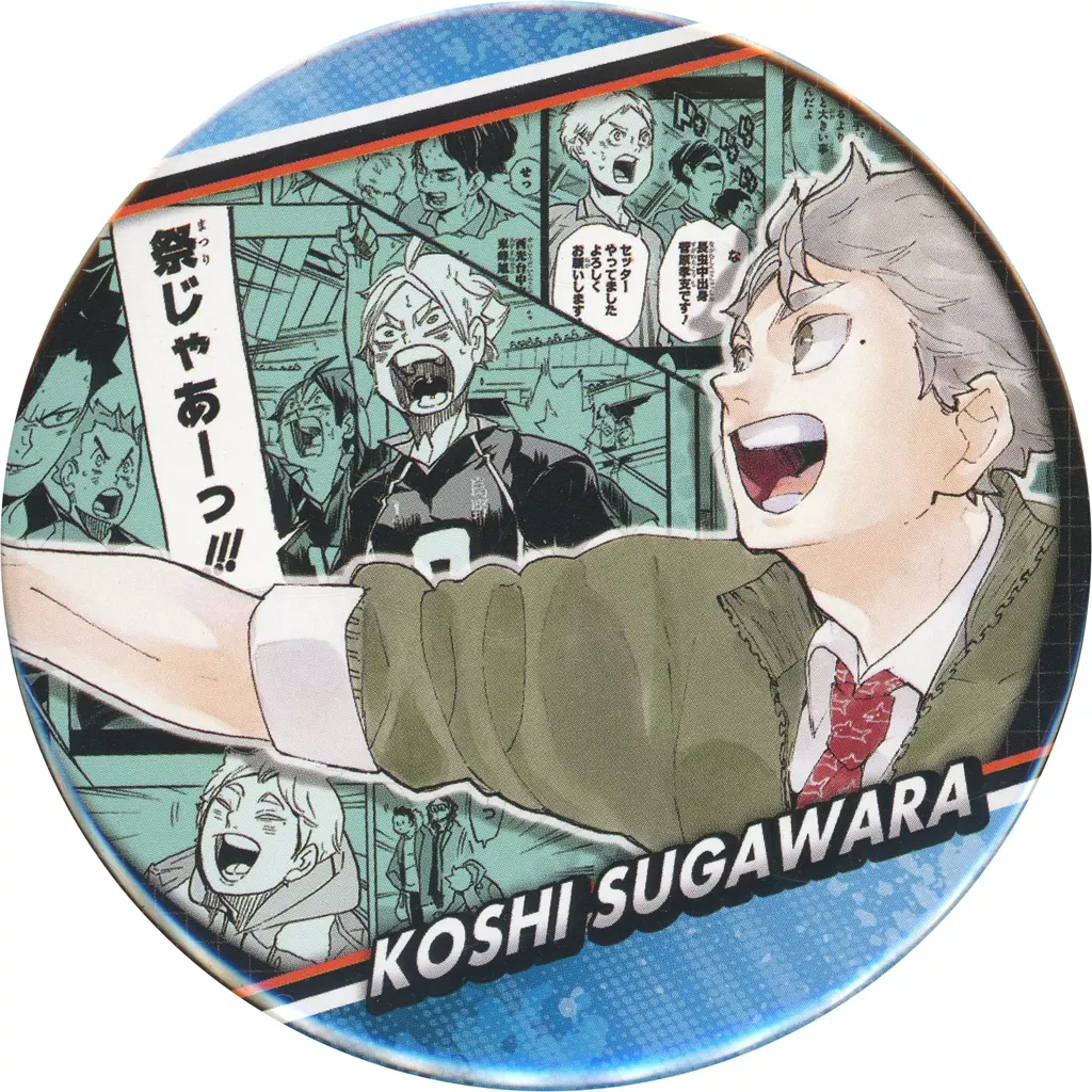 駿河屋 -<中古>菅原孝支 「ハイキュー!! コレクション缶バッジ