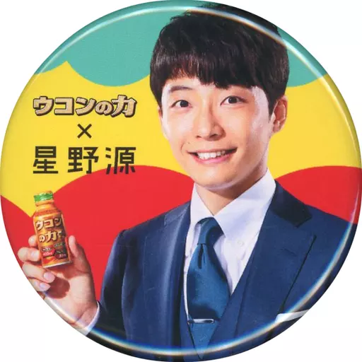 【限定非売品】ウコンの力×星野源 缶バッチコンプリート 星野源 缶バッジ ウコンの力 | Mercari