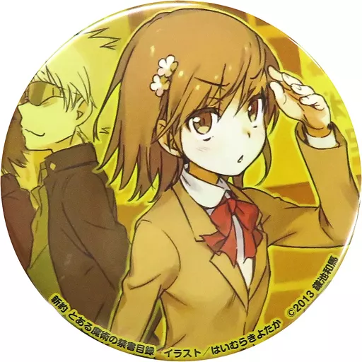 とある魔術の禁書目録　ちょいデカ缶バッジ　御坂美琴 御坂美琴 ちょいデカ缶バッジ 「とある魔術の禁書目録」 電撃文庫創刊20