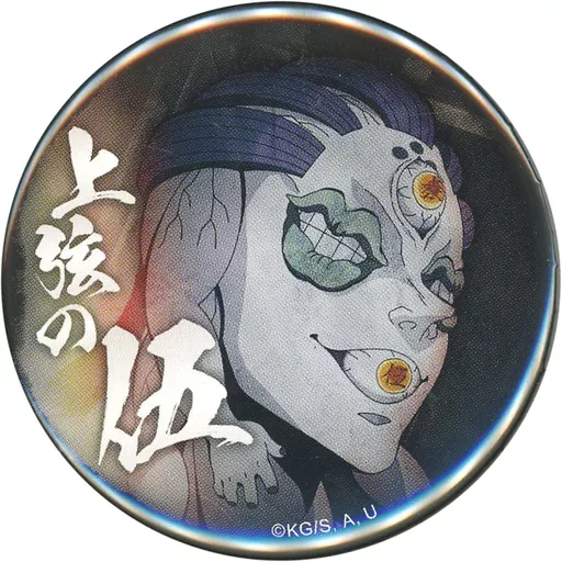 駿河屋 - 【買取】玉壺 「ワールドツアー上映 鬼滅の刃 上弦集結