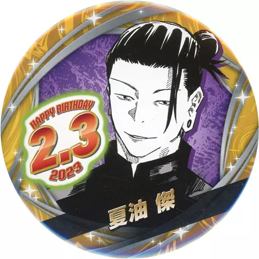 駿河屋 -<中古>夏油傑 バースデイ缶バッジ(2023) 「呪術廻戦」（バッジ
