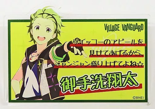 御手洗翔太 POP風アクリルバッジ 「アイドルマスターSideM」 ヴィレッジヴァンガード限定