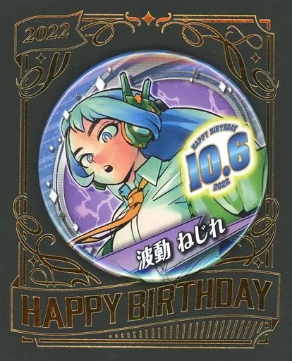 波動ねじれ 2022年バースデー缶バッチ　１２個 集英社|僕のヒーローアカデミア|HARDOFFオフモール（オフモ