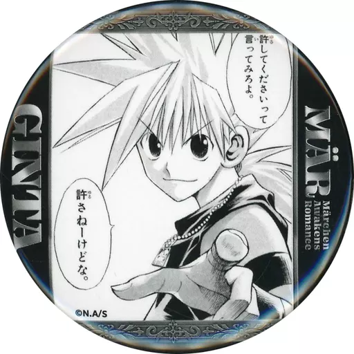 MÄRオンラインくじ　75mm缶バッジ ギンタ 駿河屋 -<中古>ギンタ 75mm缶バッジ 「くじ引き堂 MAR(メル