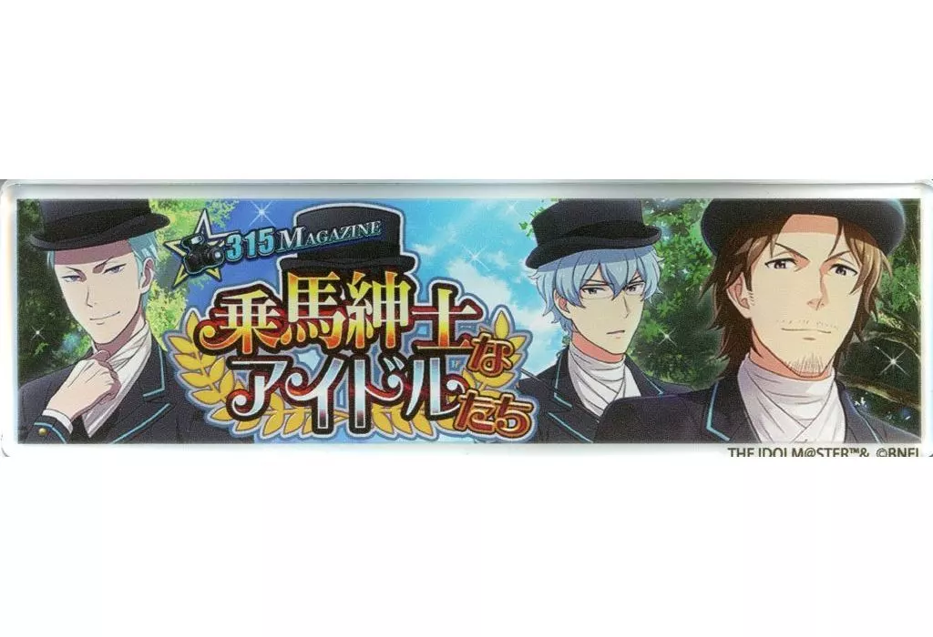 315MAGAZINE 乗馬紳士なアイドルたち アクリルバッジ 「コトブキヤくじ アイドルマスター SideM Event Collection2」 A-1賞