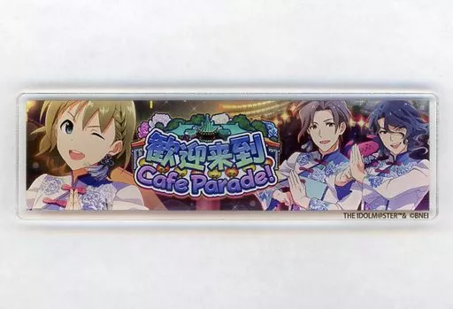 歓迎来到 Cafe Parade! アクリルバッジ 「コトブキヤくじ アイドルマスター SideM Event Collection2」 A-3賞