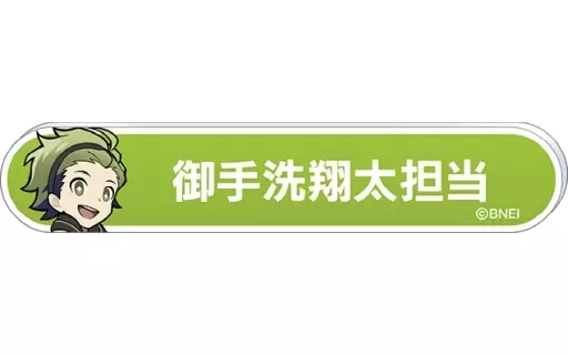 御手洗翔太 「アイドルマスター SideM 称号バッジコレクション A-BOX」