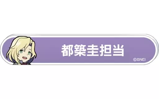 都築圭 「アイドルマスター SideM 称号バッジコレクション A-BOX」