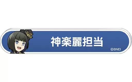 神楽麗 「アイドルマスター SideM 称号バッジコレクション A-BOX」