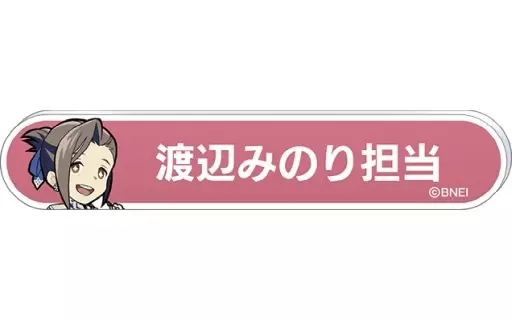 渡辺みのり 「アイドルマスター SideM 称号バッジコレクション A-BOX」