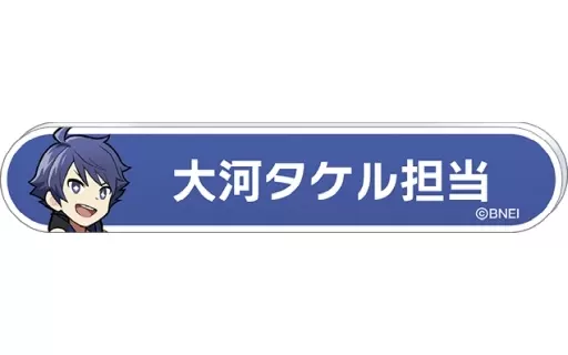 大河タケル 「アイドルマスター SideM 称号バッジコレクション C-BOX」