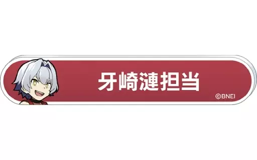 牙崎漣 「アイドルマスター SideM 称号バッジコレクション C-BOX」