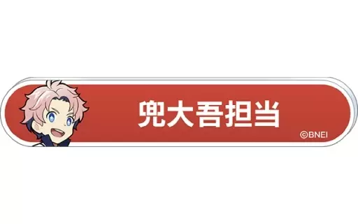兜大吾 「アイドルマスター SideM 称号バッジコレクション C-BOX」