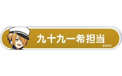九十九一希 「アイドルマスター SideM 称号バッジコレクション C-BOX」