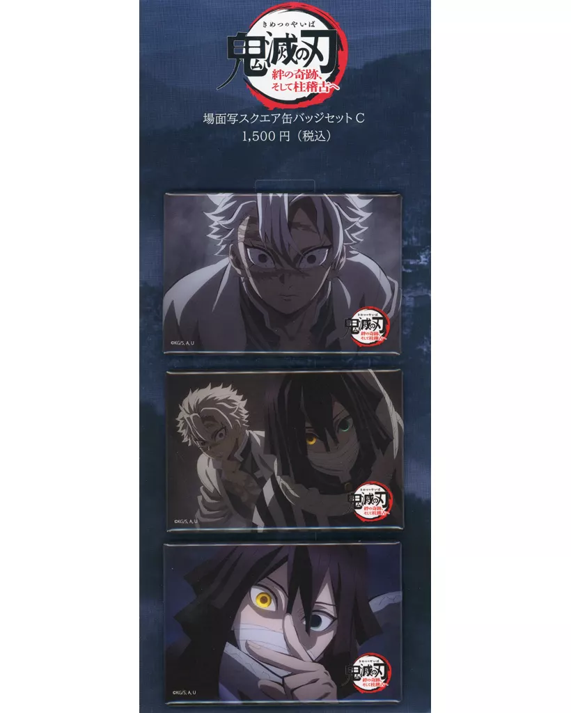 鬼滅の刃ワールドツアー場面写缶バッチスクエア缶バッジC 不死川実弥 10個セット 駿河屋 -<中古>不死川実弥＆伊黒小芭内 ワールドツアー2024 場面写
