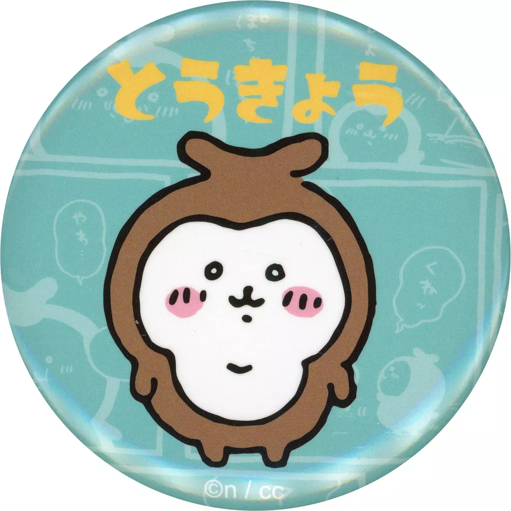 カブトムシ 「ちいかわ なんか小さくてかわいいやつ 東京みやげ いろんなTOKYO!缶バッジinカプセル」 ちいかわらんど TOKYO Station リニューアル記念グッズ