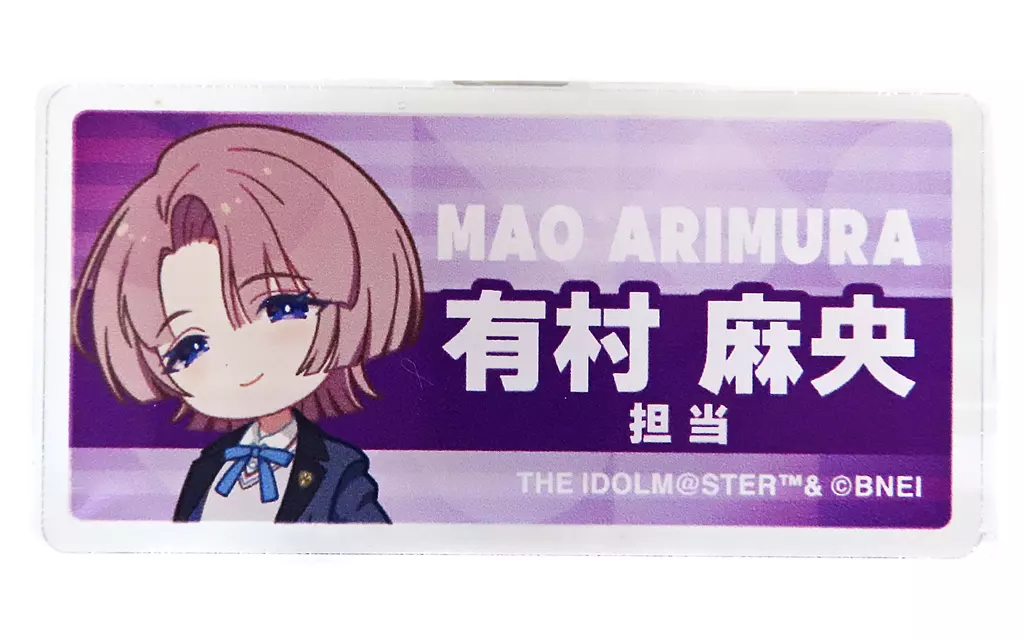 D.有村麻央 担当アクリルバッジ 「学園アイドルマスター」