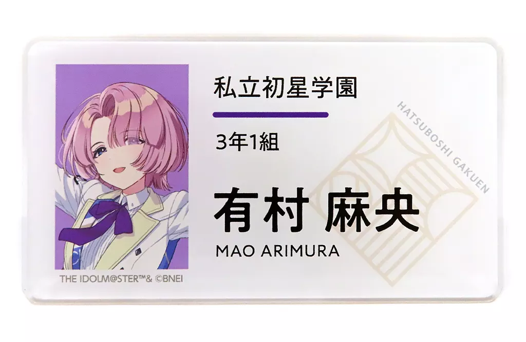 有村麻央 公式名前バッジ 「学園アイドルマスター DEBUT LIVE 初 TOUR」