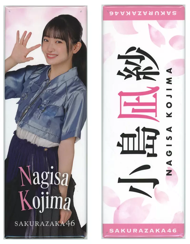 小島凪紗(櫻坂46) ロング缶バッジ2個セット ローソン・Loppi・HMV限定