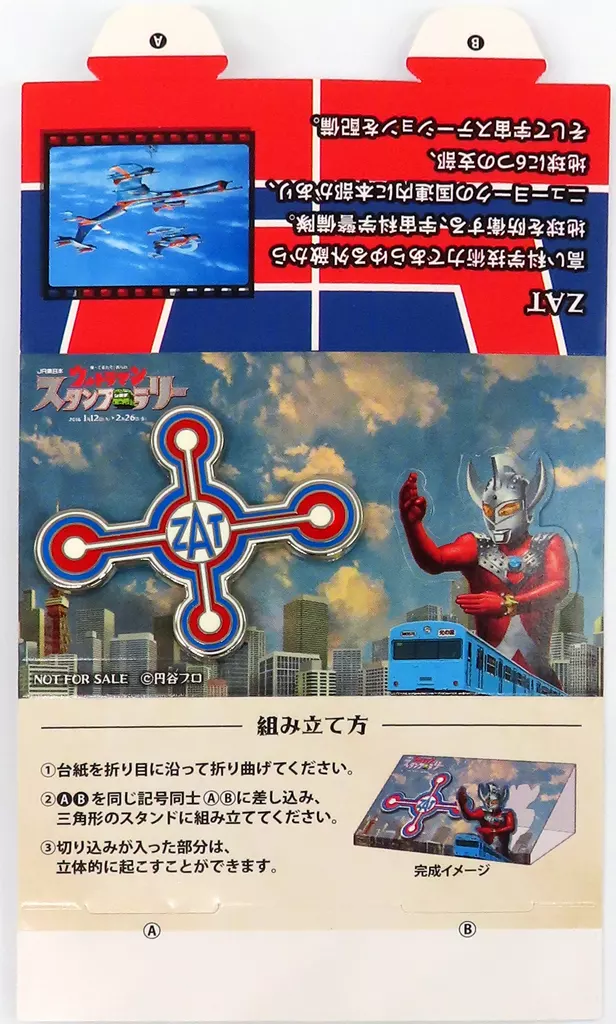 ZAT オリジナルピンバッジ 「JR東日本 帰って来たぞ!我らのウルトラマンスタンプラリー」 商品購入特典 第5期