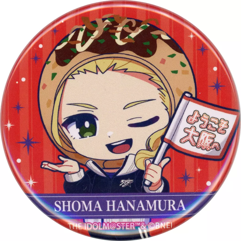 華村翔真 「THE IDOLM＠STER SideM 10th ANNIVERSARY MEETING ～P＠SSION SUNDAE!!!～ 公式トレーディングミニ缶バッジ たこやきver.A」