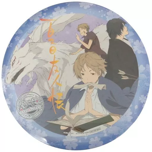 夏目貴志＆斑＆＆名取周一＆的場静司 特大缶バッジ 「夏目友人帳」 アニプレックス 春の乙女祭り in ナムコ・ナンジャタウン 妖探し 夏目メモ其の壱