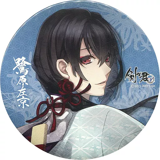 鷺原左京 缶バッジ 10点 75mm 駿河屋 -<中古>鷺原左京 BIG缶バッジ 「剣が君 for V」 セガ店舗