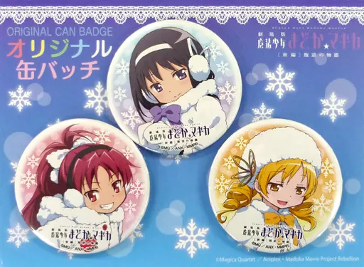 暁美ほむら&佐倉杏子&巴マミ 缶バッジセット(3個セット) 「魔法少女まどか☆マギカ」 AnimeJapan 2015グッズ