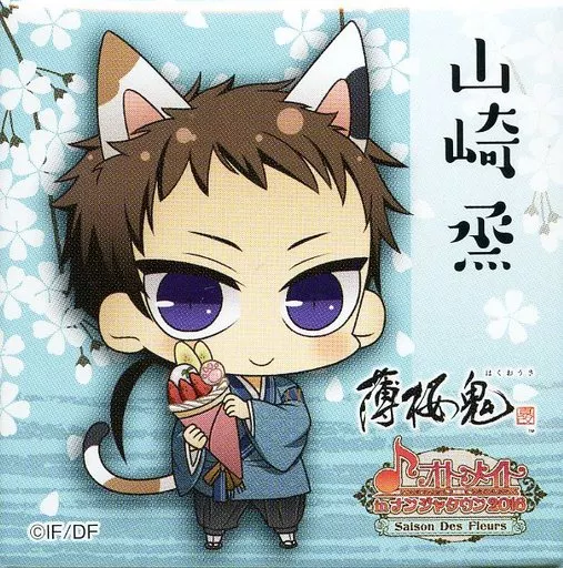 薄桜鬼 山崎烝 缶バッジ ナンジャタウン 駿河屋 -<中古>山崎烝 「薄桜鬼 真改 スクエア缶バッジ」 オトメイト