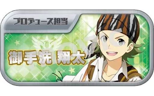 御手洗翔太 「アイドルマスター SideM キャラバッジコレクションA」