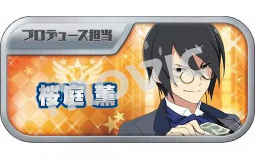 桜庭薫 「アイドルマスター SideM キャラバッジコレクションB」