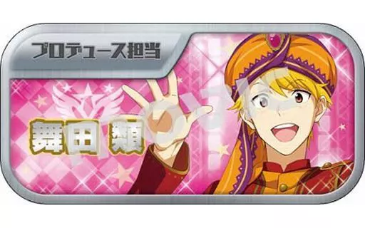舞田類 「アイドルマスター SideM キャラバッジコレクションB」