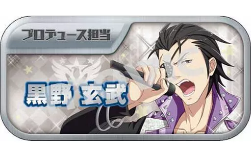 黒野玄武 「アイドルマスター SideM キャラバッジコレクションB」