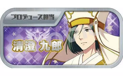 清澄九郎 「アイドルマスター SideM キャラバッジコレクションC」